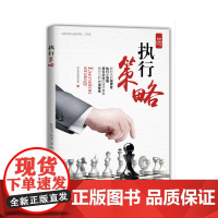 执行策略(“好书精读”系列)