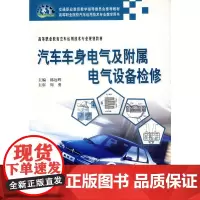 汽车车身电气及附属电气设备检修