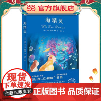 海精灵(漪然系列)