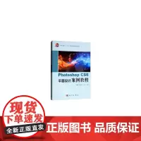 Photoshop CS6平面设计案例教程