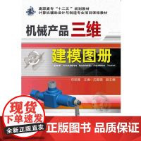 机械产品三维建模图册