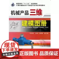 机械产品三维建模图册