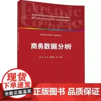 商务数据分析