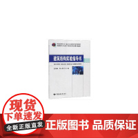 建筑结构实验指导书