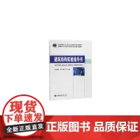 建筑结构实验指导书