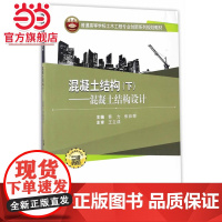 混凝土结构.下,混凝土结构设计
