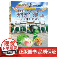 植物大战僵尸2博物馆漫画·台北故宫博物院