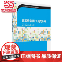 计算机常用工具软件