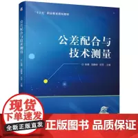 公差配合与技术测量