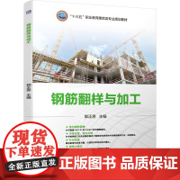 钢筋翻样与加工