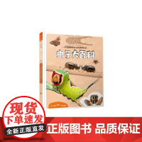 虫子大百科——自然观察探索百科系列丛书