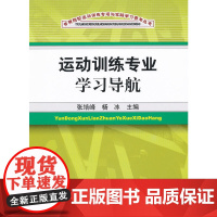 运动训练专业学习导航