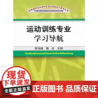 运动训练专业学习导航