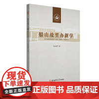 船山故里办新学