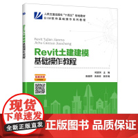 Revit土建建模基础操作教程