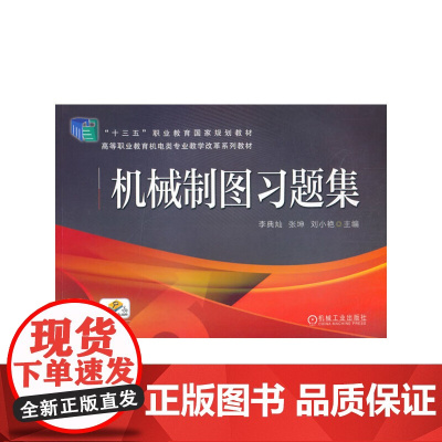 机械制图习题集