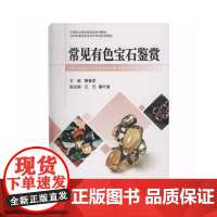 常见有色宝石鉴赏
