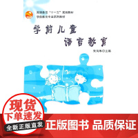 学前儿童语言教育