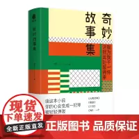 奇妙故事集 宋尾 北方文艺出版社 正版书籍