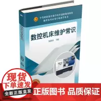 数控机床维护常识