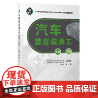 汽车美容装潢工(五级、四级)