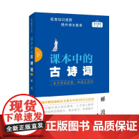 课本中的古诗词(下)