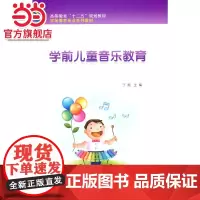 学前儿童音乐教育