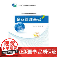企业管理基础