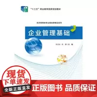 企业管理基础