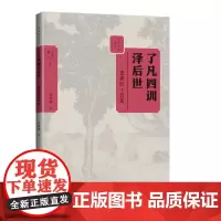 了凡四训泽后世:嘉善居士袁黄