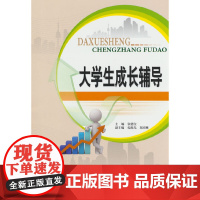 大学生成长辅导