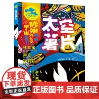 怪侠空古力:1 太空薯片