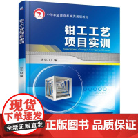 钳工工艺项目实训