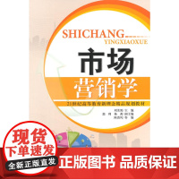 市场营销学