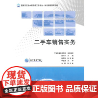 二手车销售实务