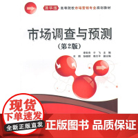 *(第2版)(清华版·高等院校市场营销专业规划教材)
