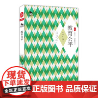 教育公平 大夏书系 兰德尔·林赛 华东师范大学出版社 正版书籍