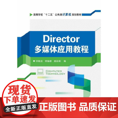 Director多媒体应用教程