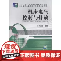 机床电气控制与排故