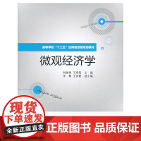 微观经济学