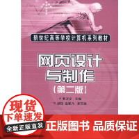 网页设计与制作(第二版)