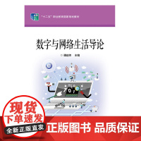 数字与网络生活导论