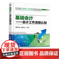 基础会计 会计工作流程认知