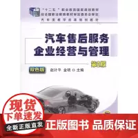 汽车售后服务企业经营与管理 第2版