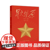 星火燎原(9岁-12岁)