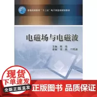 电磁场与电磁波