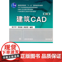 建筑 CAD 第3版
