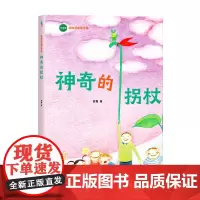 会飞的口香糖(苏梅阅读写作课 童话正文全注音 帮助5~8岁孩子向独立阅读过渡 提高阅读力)