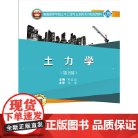 土力学(第2版)
