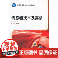 传感器技术及实训